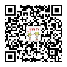 科学长高的方法微信公众号