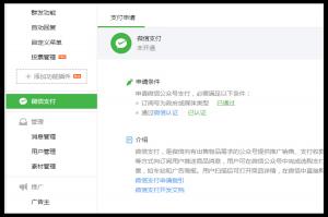 微信订阅号可以开通微信支付吗？