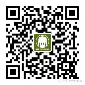 呵护男性性功能微信公众号