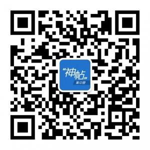 神帖集中营微信公众号
