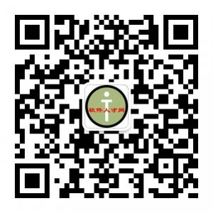 软件人才网微信公众号