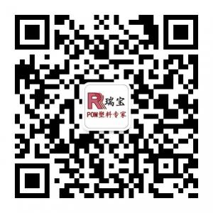 POM工程塑料专业供微信公众号