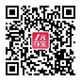 万人一元夺宝微信公众号