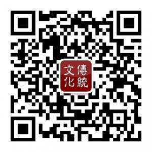 传统文化分享微信公众号
