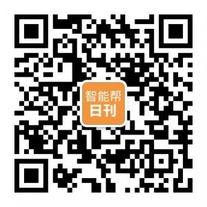智能帮日刊微信公众号