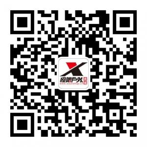 极限户外商城微信公众号