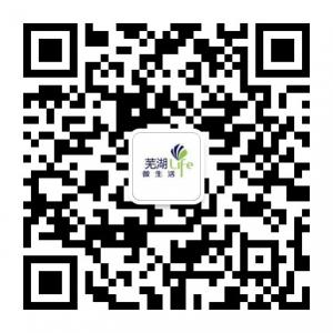 芜湖life微生活微信公众号
