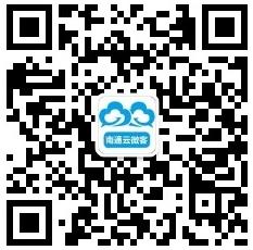 云微客南通运营中微信公众号