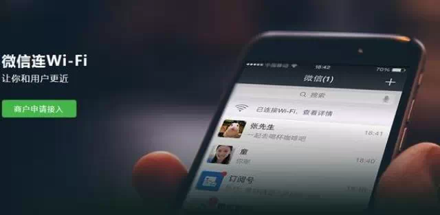 微信公众平台新增“微信连Wi-Fi”功能