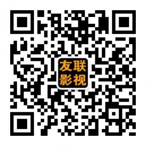 东莞友联影视传媒微信公众号