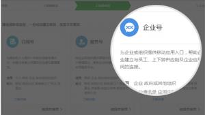 微信“企业号”上线通知