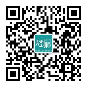 天空城市媒体工厂微信公众号