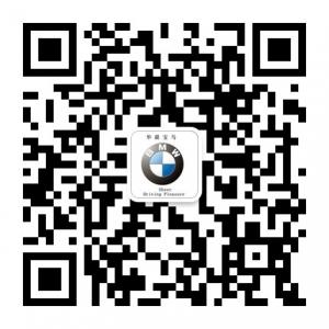 华晨宝马汽车有限微信公众号