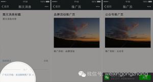 微信公众平台流量主和广告主开始公测啦