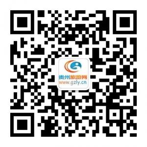 贵州旅游网微信公众号