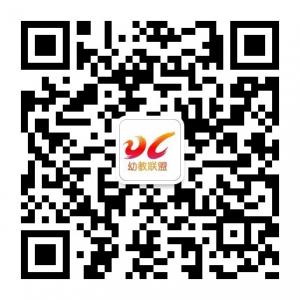 幼儿教育联盟微信公众号