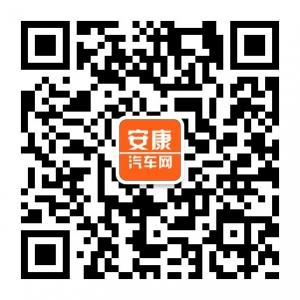 安康汽车网微信公众号