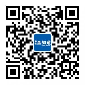 海南全知道微信公众号