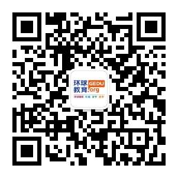 环球教育GEDU微信公众号