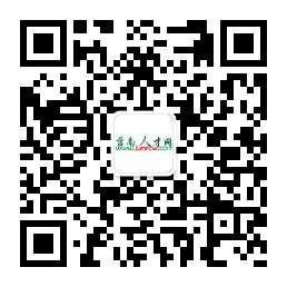 莒南人才网（jun微信公众号