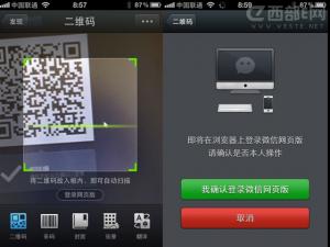 微信5.0登录网页版微信的方法