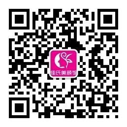佳氏美颜馆微信公众号