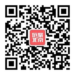 combo玩聚北京微信公众号