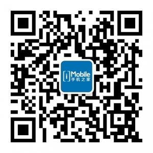 手机之家imobile微信公众号