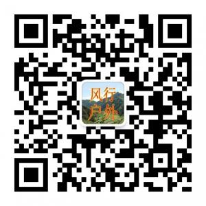 北京风行户外微信公众号