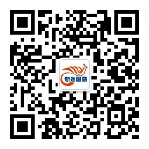 新疆新运国际旅行社有限公司微信公众号