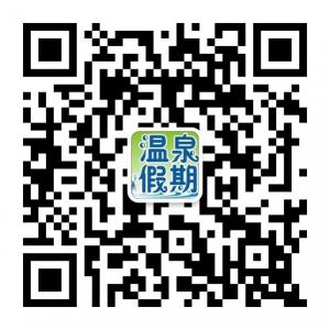 珠海市温泉假期旅微信公众号