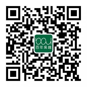 兰州百年吴越专业祛痘微信公众号