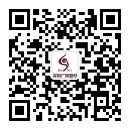 深圳广和整形微信公众号