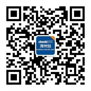 网上车市湖州站微信公众号