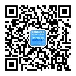 中国风尚购物微信公众号