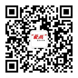 爱尚“-时尚先峰微信公众号