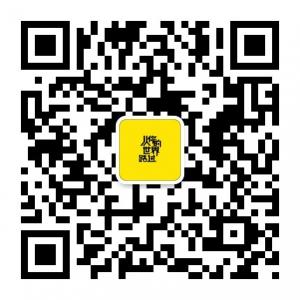 从你的世界路过微信公众号