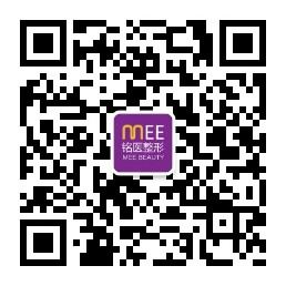青岛铭医整形微信公众号
