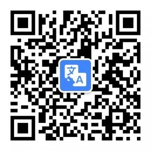 多语言翻译助手微信公众号