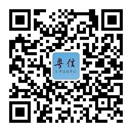 粤信大学生服务站微信公众号