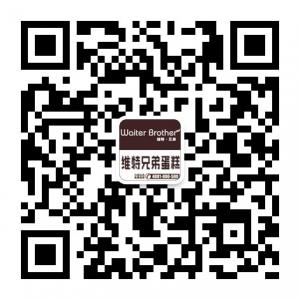 <b>维特兄弟蛋糕</b>微信公众号