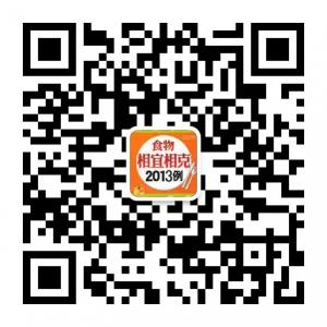 食物相宜相克手册微信公众号