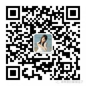 那年我们都错过了微信公众号