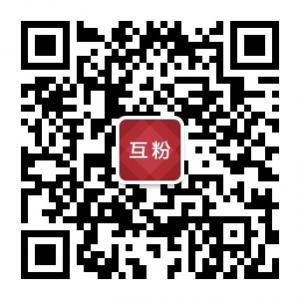 无验证互加粉微信公众号