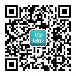 互金大咖说微信公众号