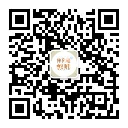 伴你考教师微信公众号