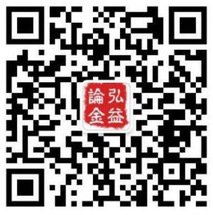 弘益论金现货分析微信公众号