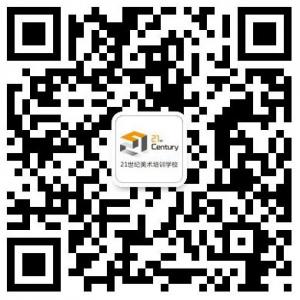 21世纪美术培训微信公众号