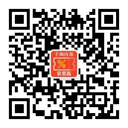 手淘内部优惠券微信公众号