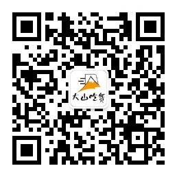 dashanchihuo微信公众号